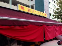 iphone_upload_pic-龙海鲜螃蟹王(宏茂桥店)