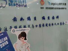-编贝口腔(美盛中心店)