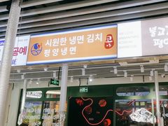 -安又胖韩国烤肉(泰达永旺店)