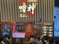 -啫神·广州地标美食(北京路店)