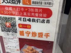 -潮道鱼仔店·潮汕味(长兴路店)