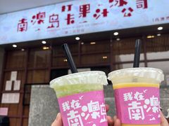 -南澳岛打卡果汁冰公司