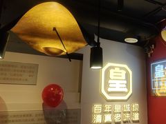 -清真·天府皇城坝百年牛肉火锅(皇城清真寺店)
