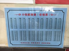 -郭记小街麻辣烫(南小街总店)