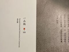 一品锅-鼎泰丰(渔阳店)