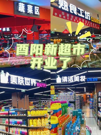 酉阳开新超市了——华联超市,就在华章楼下