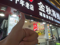 -金秋小吃海鲜·专注30年临海特色风味