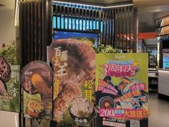 -芸山季·云南山珍菌火锅(人民广场来福士店)