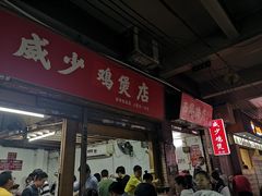 门面-威邵鸡煲(西华路总店)
