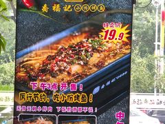 -乔福记香菇面(凤城九路店)