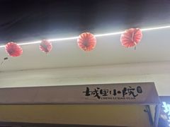 -城里小院露营火锅