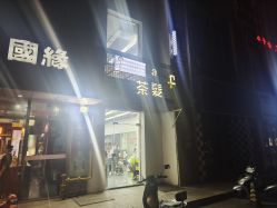 -茶发Salon·烫发染发理发