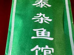 -鸿亨泰杂鱼馆(港馨家园店)