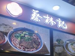 -蔡林记(广埠屯店)