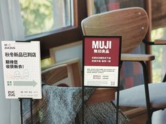 -MUJI无印良品(北国先天下店)