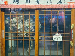 -青焱日式烧肉(新世纪花园A区店)