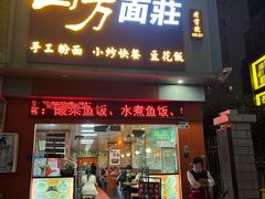 -四方面荘(常丰花园店)
