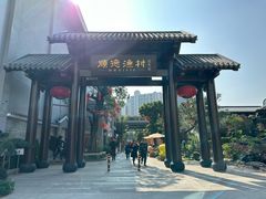 -顺德渔村·岭南一号