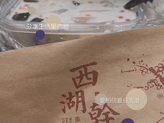 -裕丰西湖干菜饼