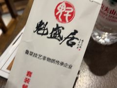 -魁盛居百年鲁菜馆(县西巷店)