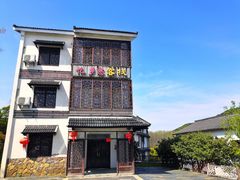-石塘人家