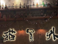 -猫员外精酿啤酒馆(壹海城店)