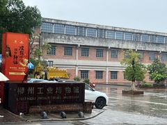 -柳州工业博物馆