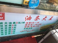 -徐家小铺油条大王(建设东路店)