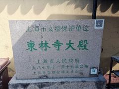 -上海东林寺(金山区)