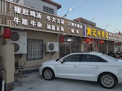 -南记老牌牛骨汤