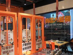 -韩国大金刚烤肉·料理(印象城店)