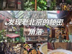 -束河人家(南锣鼓巷店)