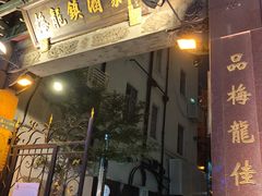 门面-梅龙镇酒家(南京西路总店)