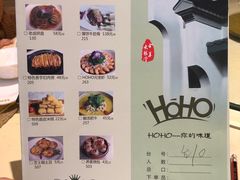 -HOHO餐厅(古子城店)