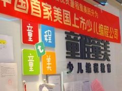-童程童美少儿编程乐高机器人(世纪都会校区)