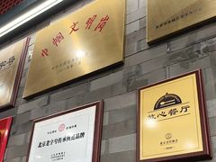 -都一处烧麦馆(前门店)