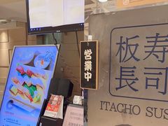 -板长寿司(铜锣湾店)