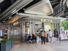 -肥韬茶餐厅(海上世界店)