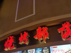 -庙街旅游·美食广场(五一广场店)