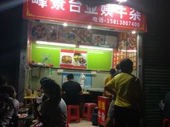 -峰景台亚姨牛杂