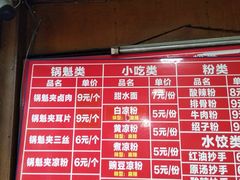 菜单-洞子口张老二凉粉(文殊院店)
