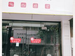 门面-汉密哈顿(解放路1段店)