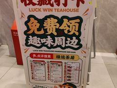 -禄运茶居·手工点心(猎德店)