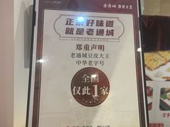 -老通城豆皮大王(吉庆街店)