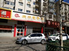 门面-庆丰包子铺(田村店)