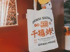 -千禧炸串(明瓦廊店)
