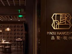 -杭州久泰饭店·粤式融合