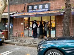 -滕记星发餐室·新加坡菜(巨鹿路店)