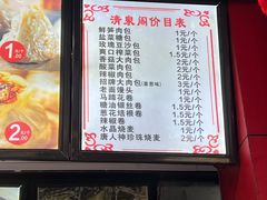 -清泉阁包子铺(中山路店)