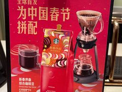 -星巴克臻选(上海中环广场2F店)